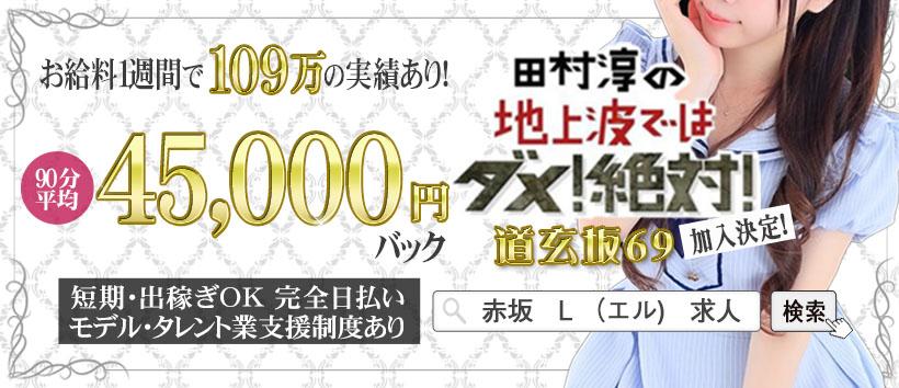 L(エル)の求人