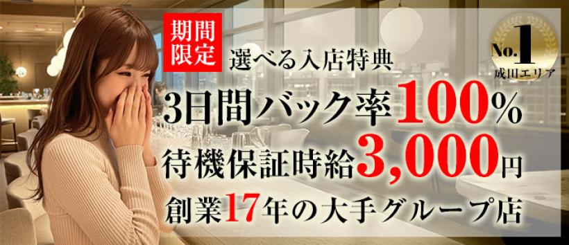 脱がされたい人妻成田店の求人