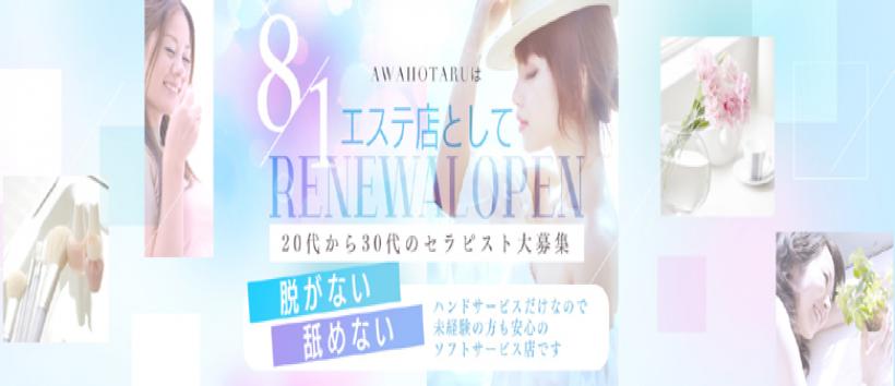 あわほたるの求人