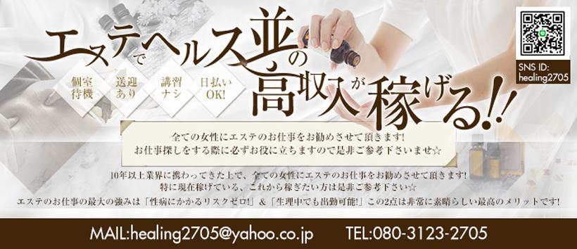 湘南発~出張アロマ性感マッサージ ヒーリングの求人
