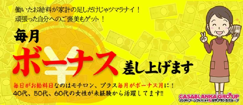 五十路マダム松山店の求人