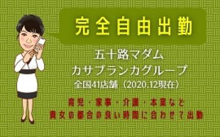 *女性都合の完全自由出勤
