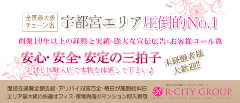 宇都宮人妻城の求人