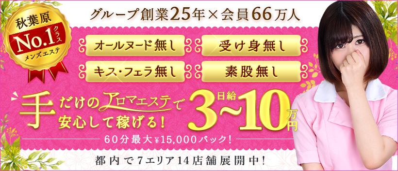 秋葉原ボディクリニック A.B.Cの求人