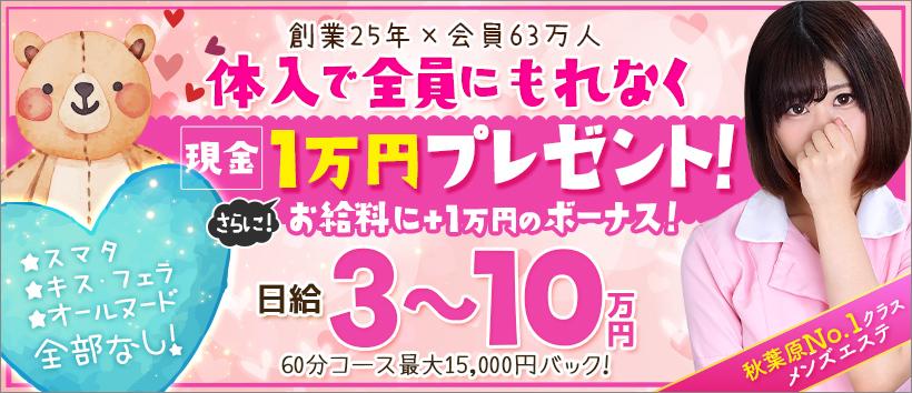 秋葉原ボディクリニック A.B.Cの求人