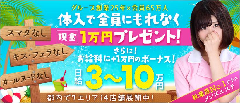 秋葉原ボディクリニック A.B.Cの求人