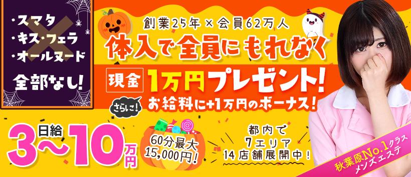 秋葉原ボディクリニック A.B.Cの求人