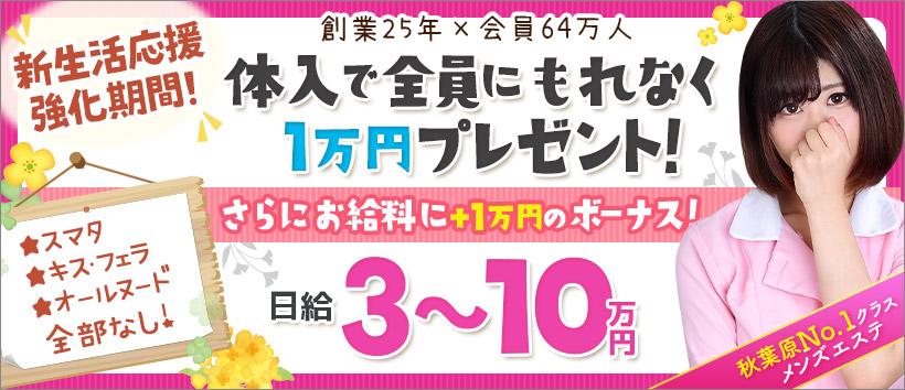 秋葉原ボディクリニック A.B.Cの求人