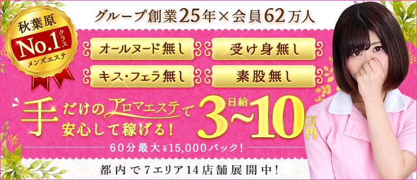 秋葉原ボディクリニック A.B.Cの求人