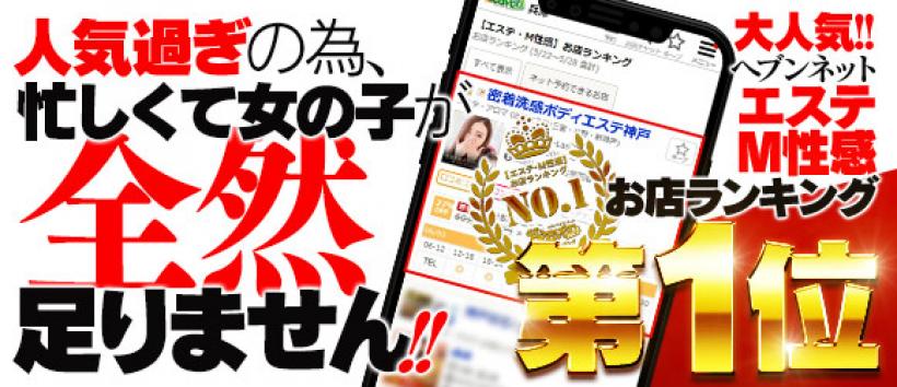 密着洗感ボディエステ神戸の求人