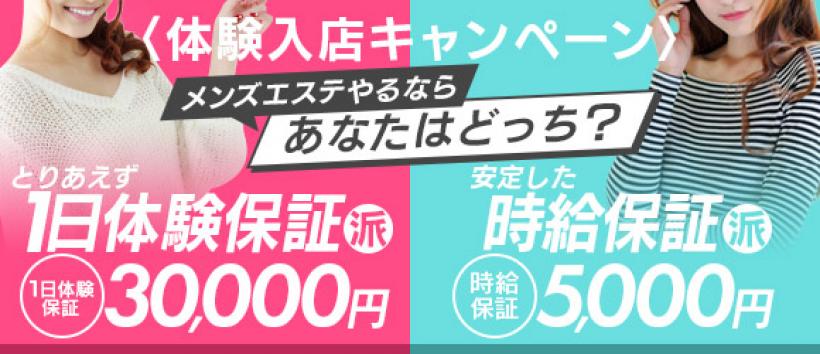 密着洗感ボディエステ神戸の求人