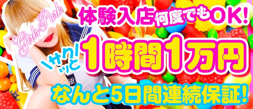 ガールズパークの求人