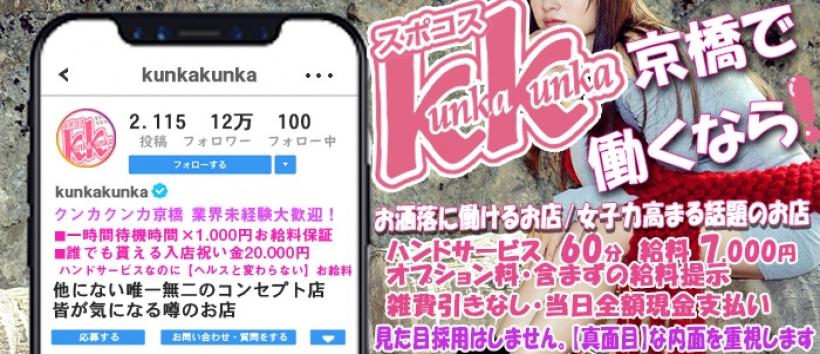 スポコスkunkakunkaの求人
