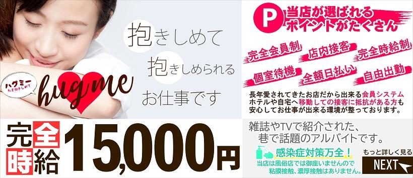 hug me(ハグミー)の求人