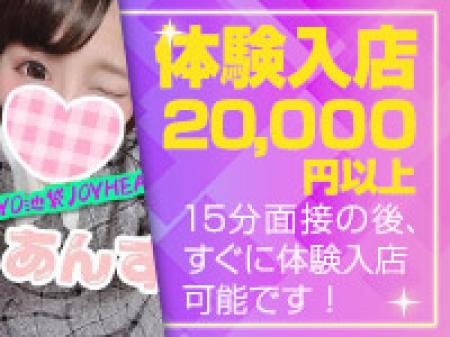 体験入店20,000円以上可能！