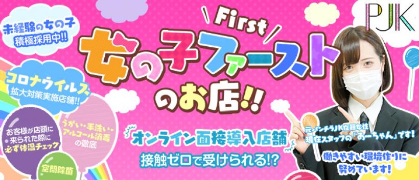 パンチラJKの求人