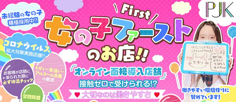 パンチラJKの求人