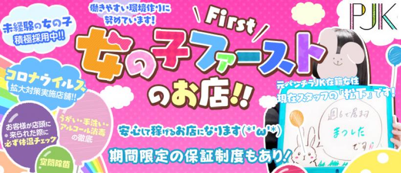 パンチラJKの求人