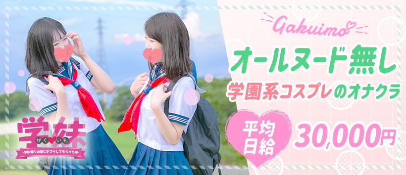 学校帰りの妹に手コキしてもらった件 梅田の求人