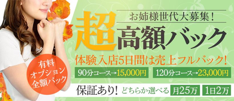 国分寺人妻研究会の求人