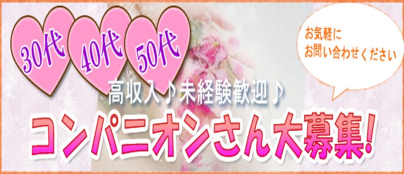 立川熟女の秘密基地の求人