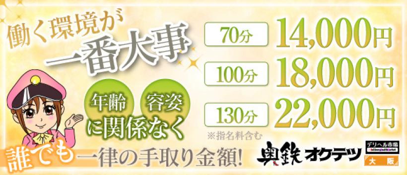 奥鉄オクテツ大阪の求人