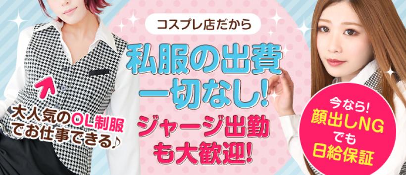 ドMカンパニー京都店の求人