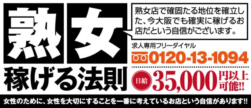 熟女家ミナミエリア店の求人