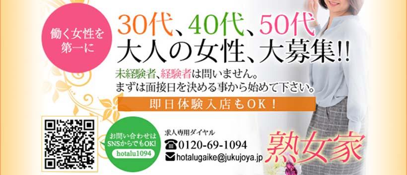 熟女家梅田店の求人
