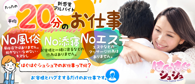 はぐはぐシュシュの求人
