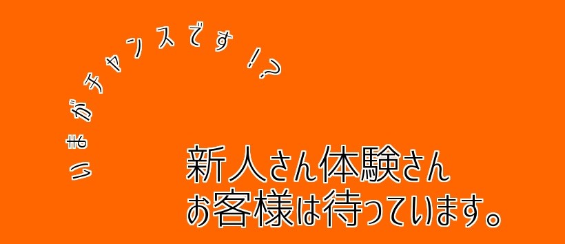 浜松素人クラブ シトラスの求人