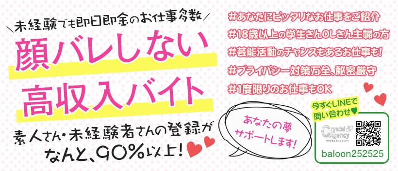 クリスタルエージェンシーの求人