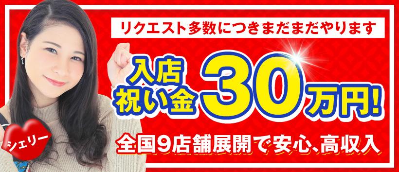 ハピネス東京吉原店の求人