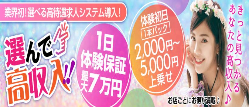 VIPひとづま道後ヘルスビル店の求人