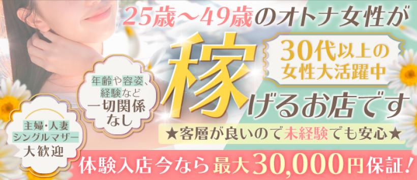 恋する奥さん西中島店の求人