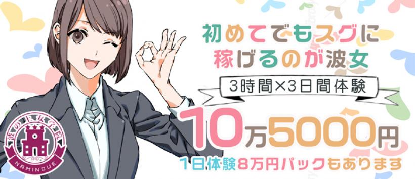 初めてさん専門店 波の上女学院の求人