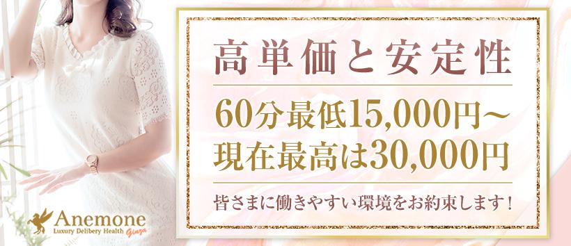 アネモネ Anemone 銀座の求人