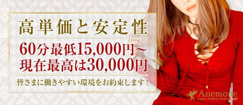 アネモネ Anemone 銀座の求人