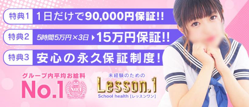 Lesson1 札幌校の求人