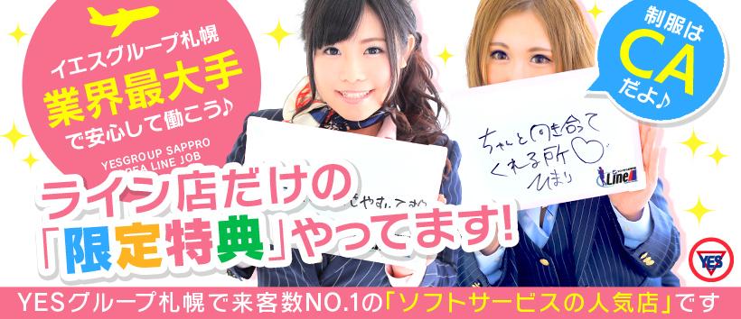 YESグループ LINEの求人