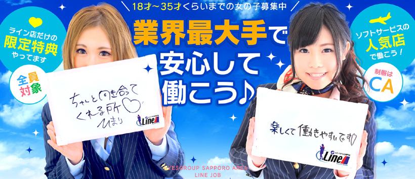 YESグループ LINEの求人