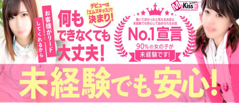 YESグループ M's Kissの求人