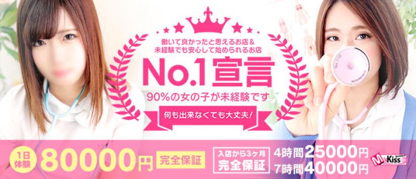 YESグループ M's Kissの求人