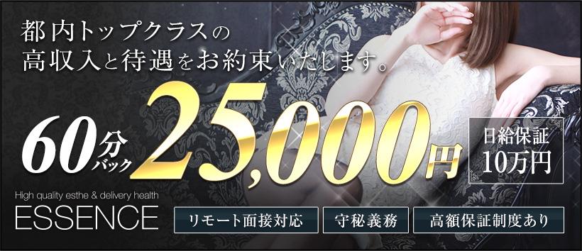 品川エッセンスの求人