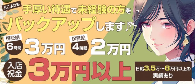 浜松人妻援護会の求人