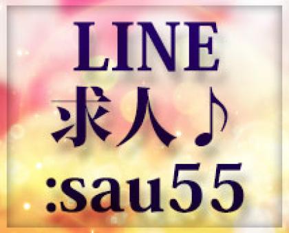 LINE求人応募可能♪