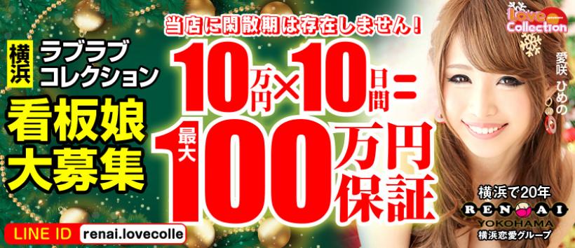 ラブラブコレクションの求人