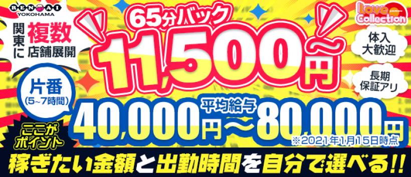 ラブラブコレクションの求人