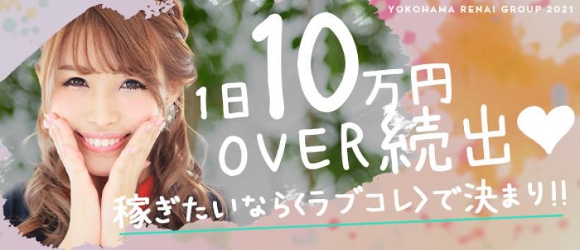 ラブラブコレクションの求人