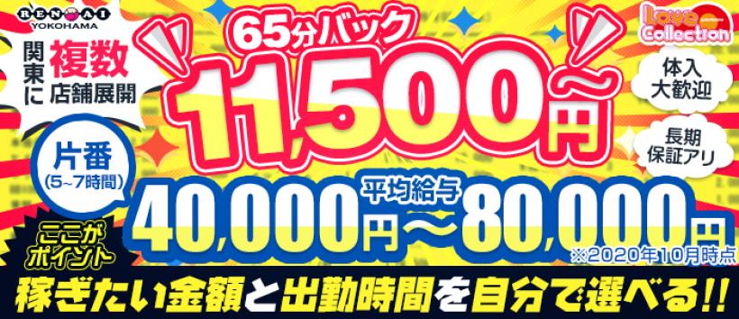 ラブラブコレクションの求人